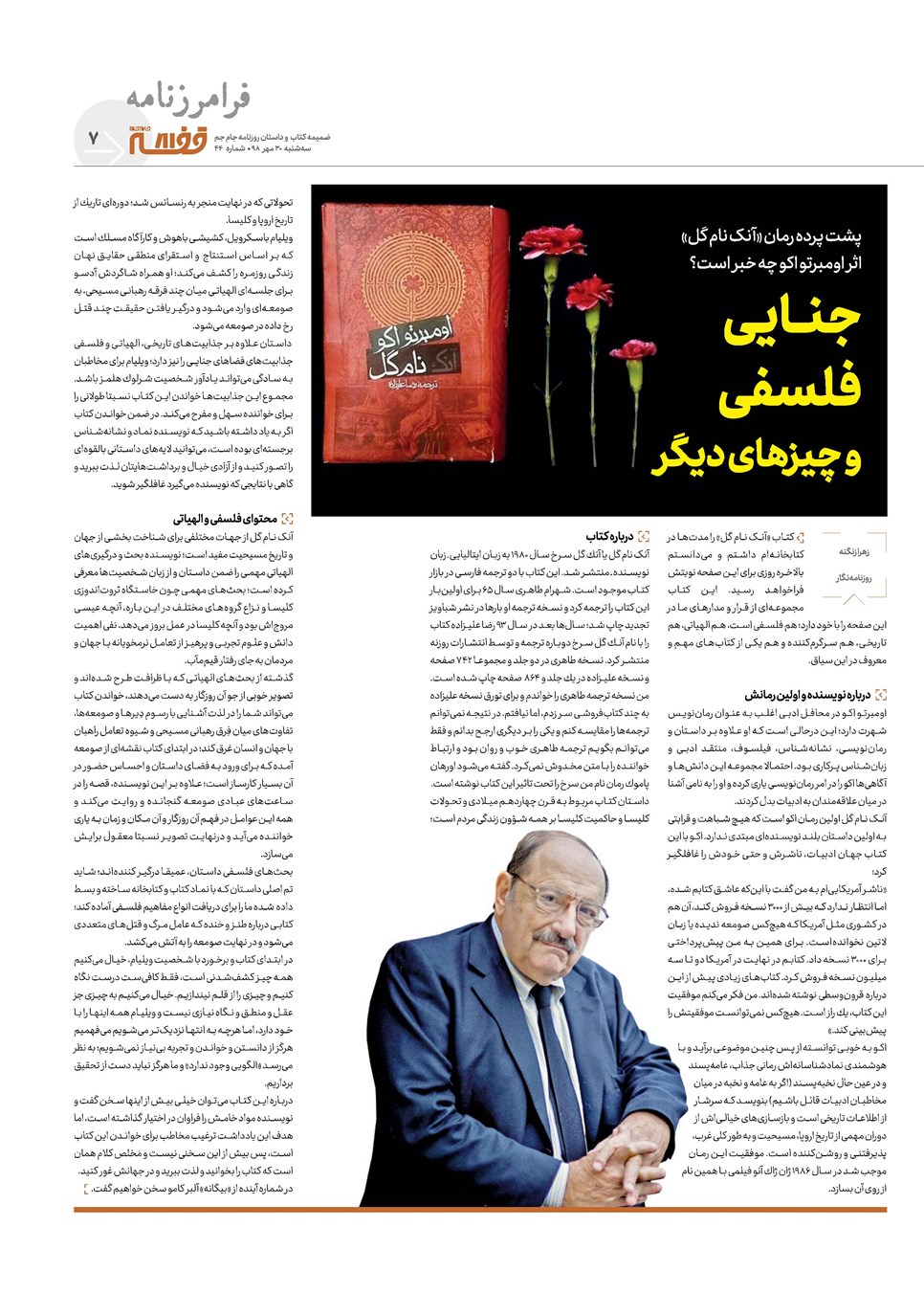 روزنامه تاریخ ۳۰ مهر ۱۳۹۸