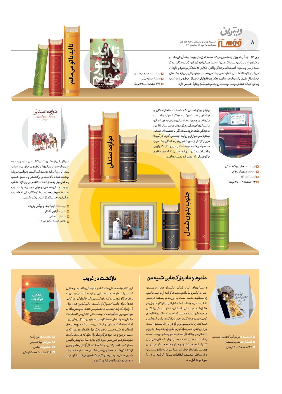 روزنامه تاریخ ۳۰ مهر ۱۳۹۸