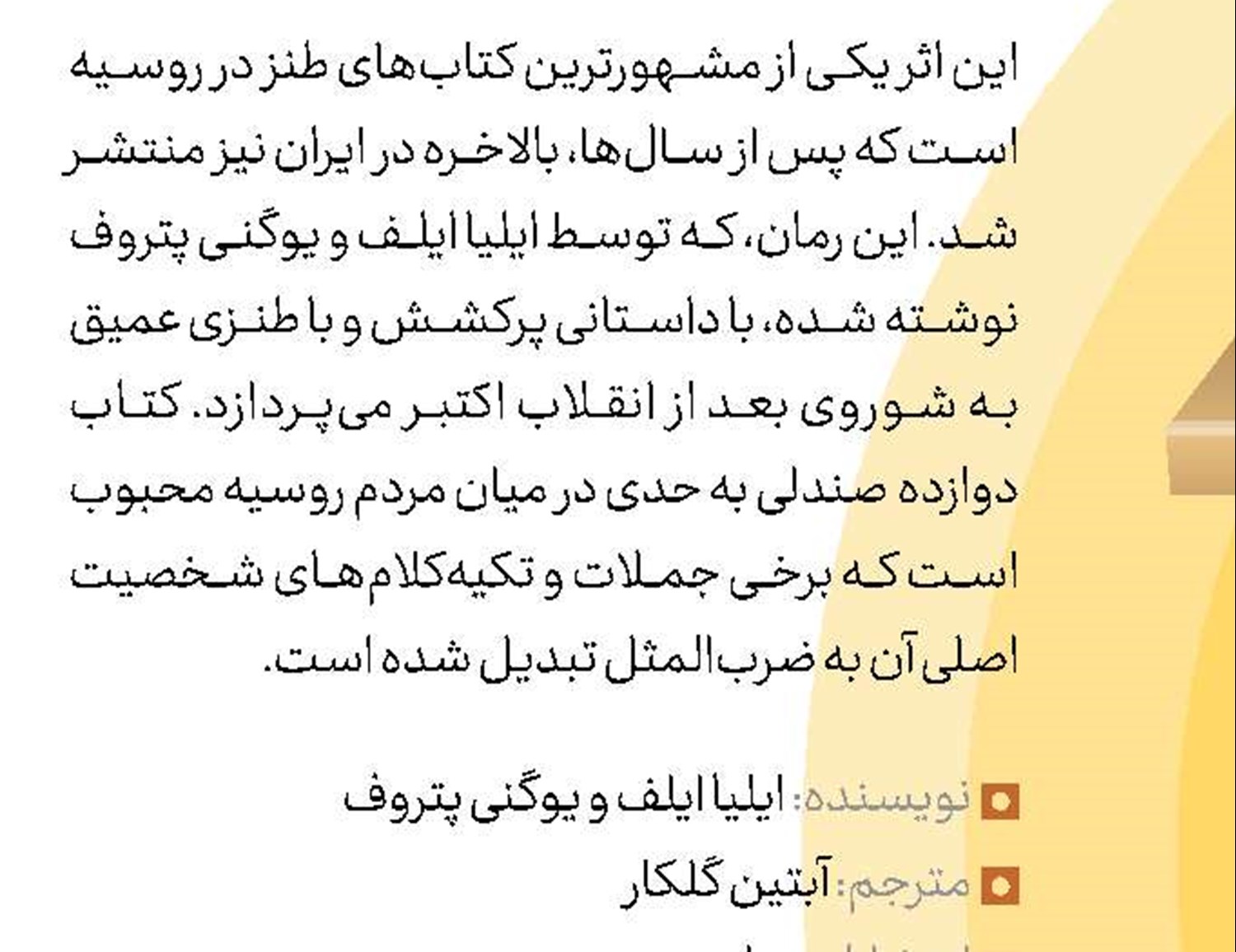 بازگشت در غروب