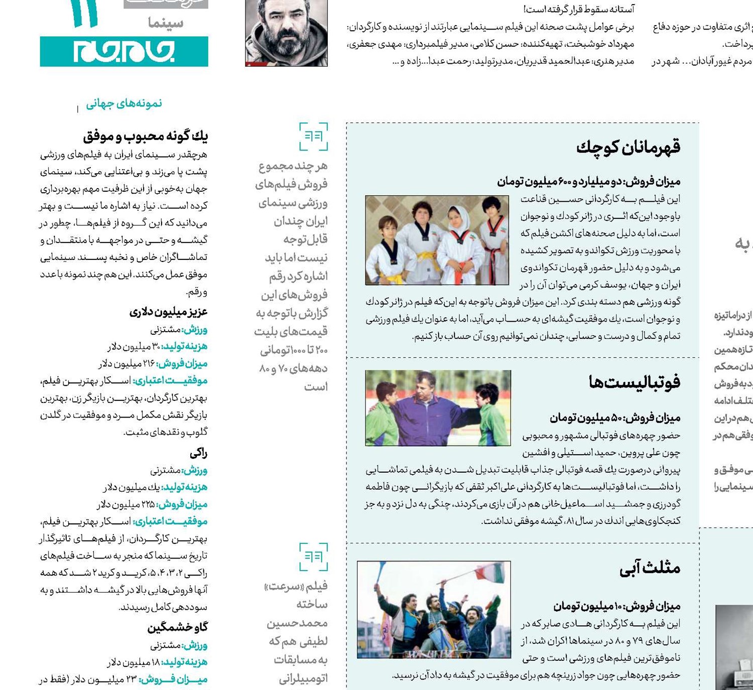 ورزش در خاک سینما 