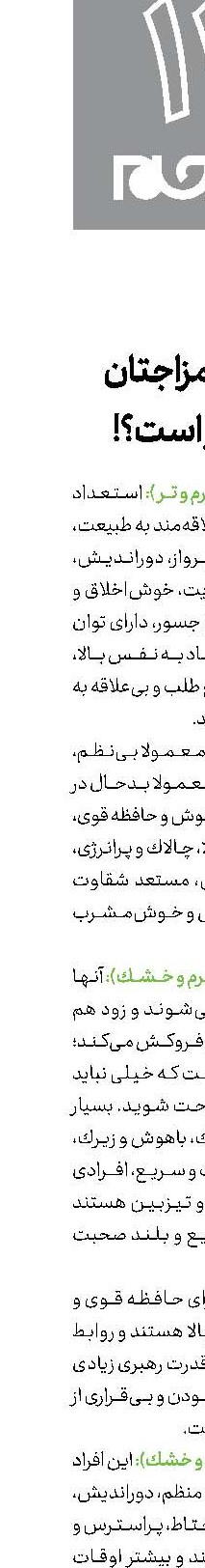 اخلاق مزاجتان چطور است؟!