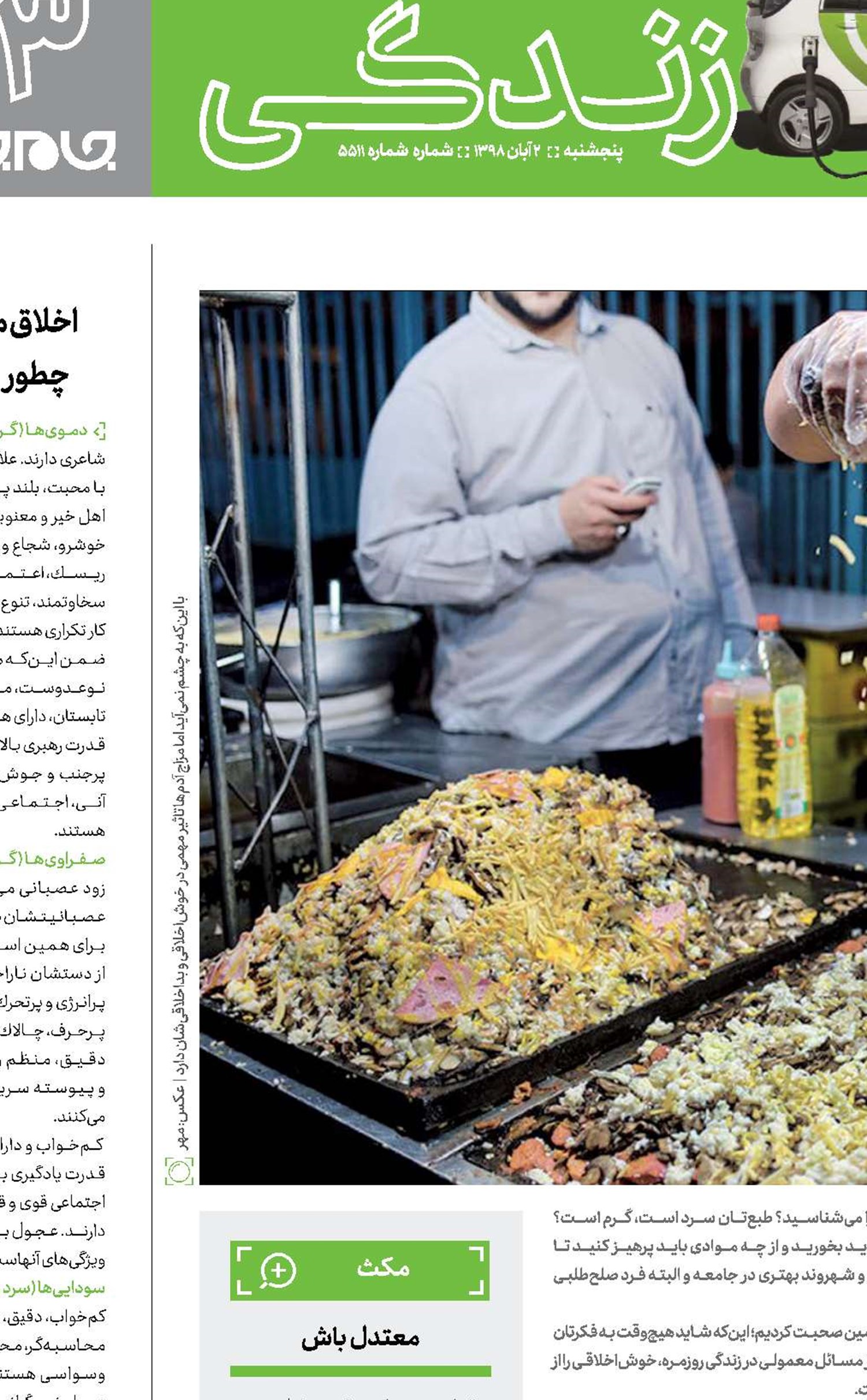حرص نخــــور!  پسته بخـــــور!