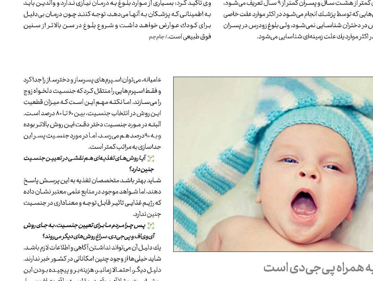 سلامت،مهم تر از جنسیت