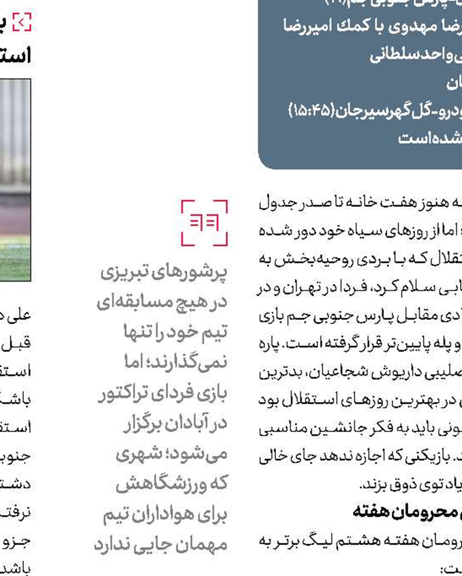 پرسپولیس قطعا شانس صدرنشینی را دارد 