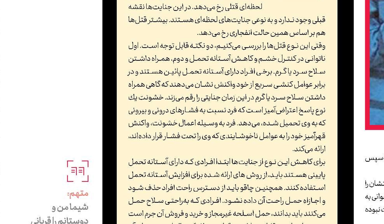 خیانت شیما، 3 زندگی را نابود كرد