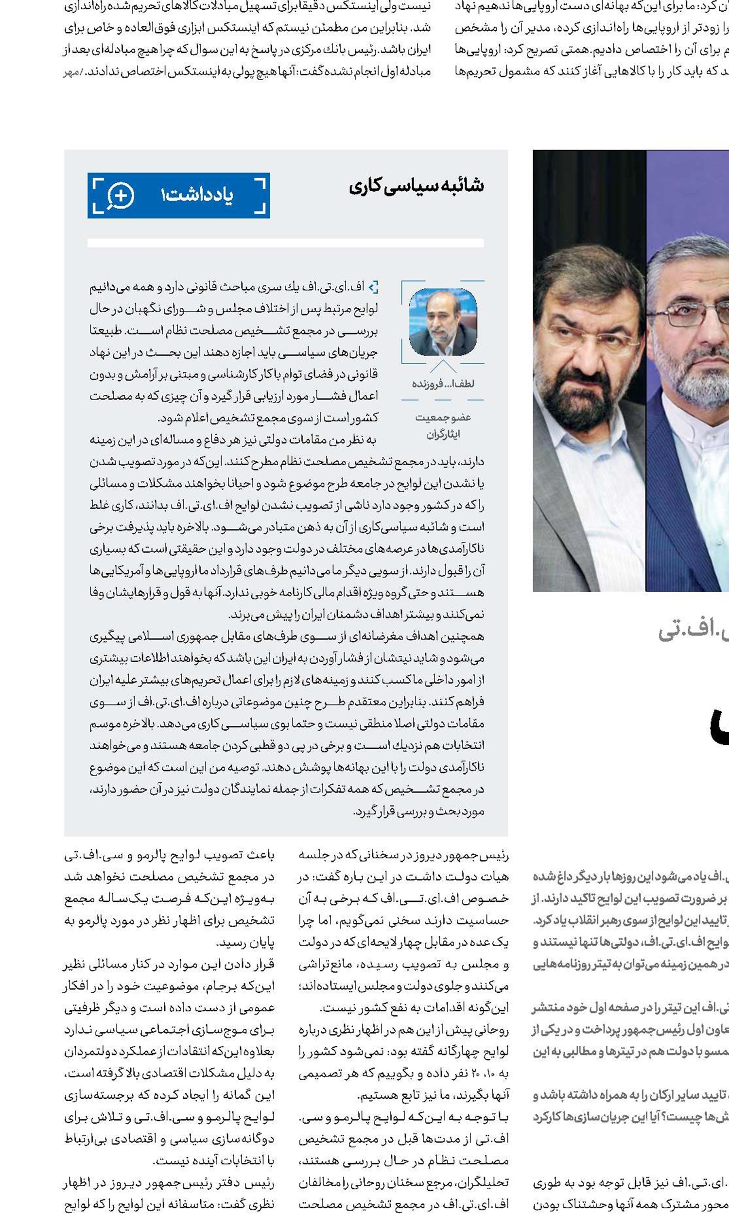  کارکردهای انتخاباتی  سوژه  اف.ای.تی.اف