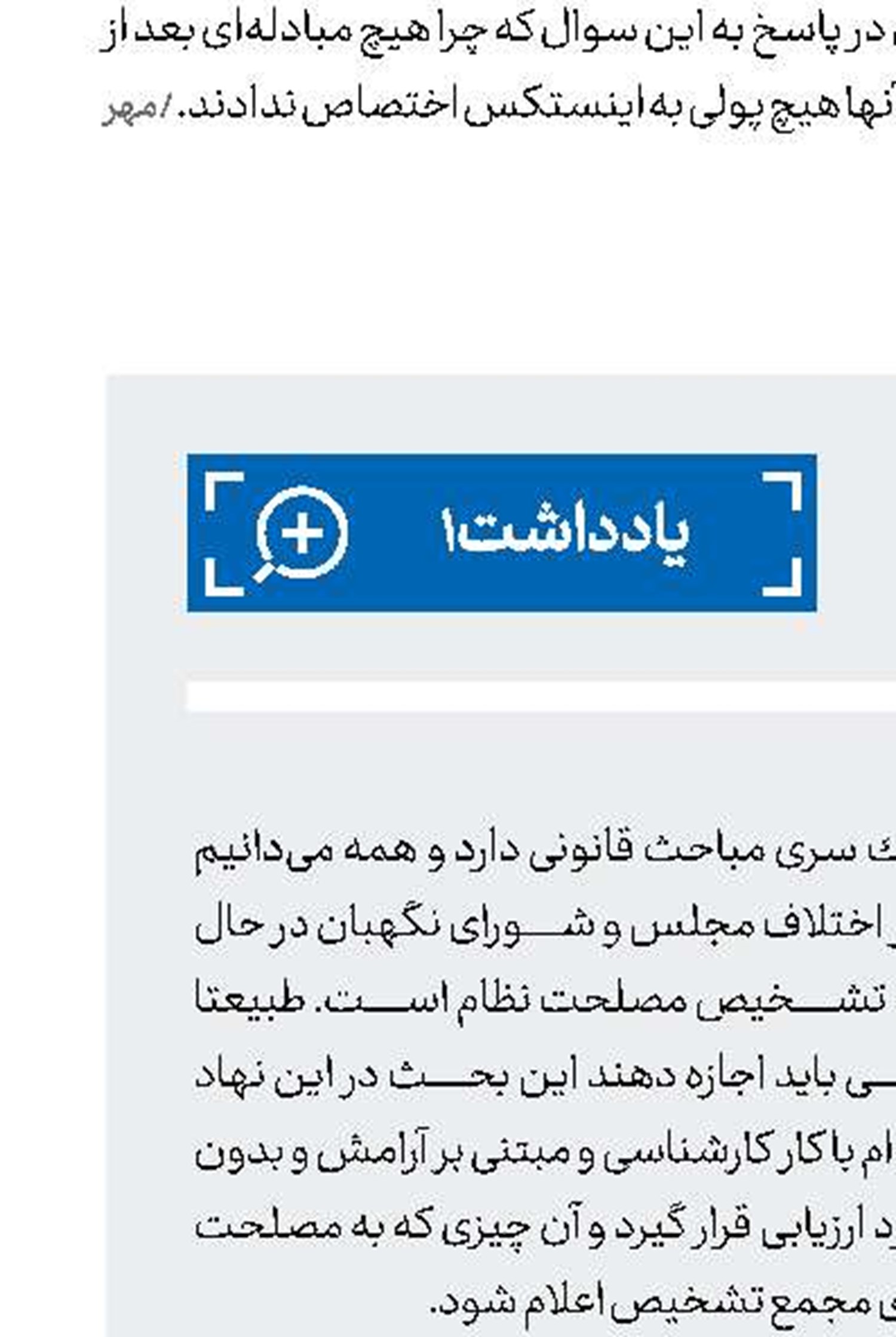 شائبه سیاسی كاری