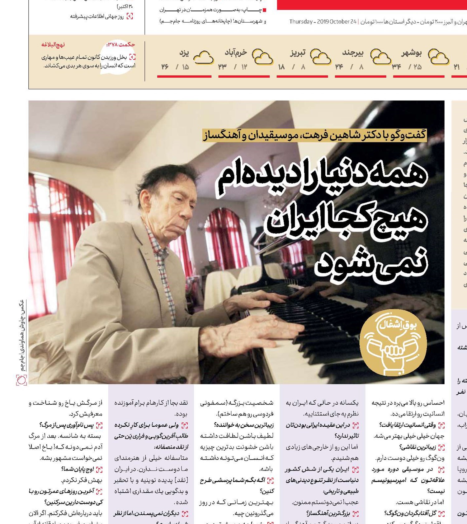 همه دنیا را دیده‌ام هیچ‌کجا ایران نمی‌شود
