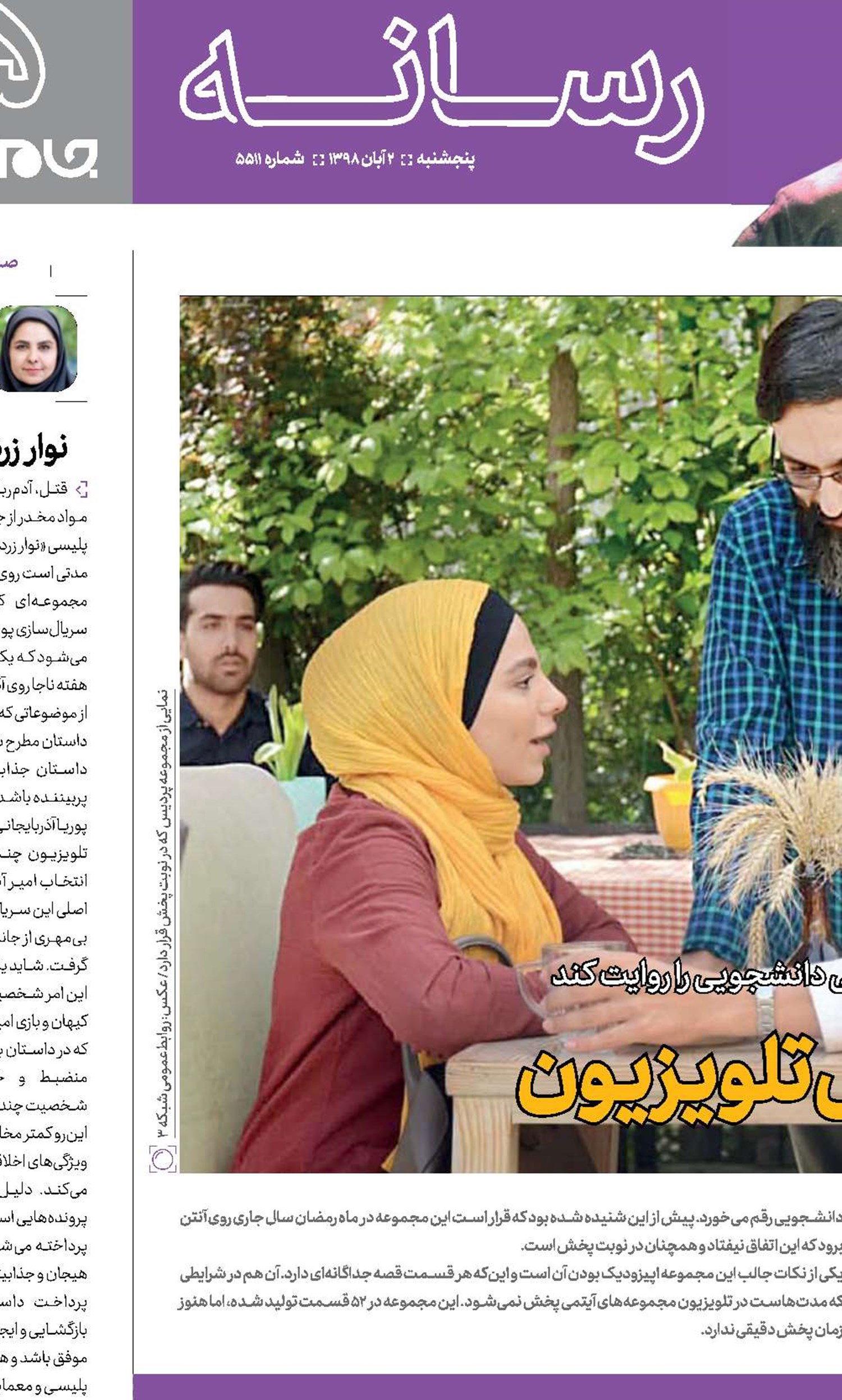 دانشجوها در  پردیس تلویزیون