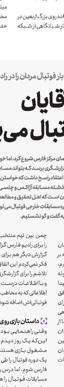 دكتر حسابی در مستند «چشمانی كه دید»
