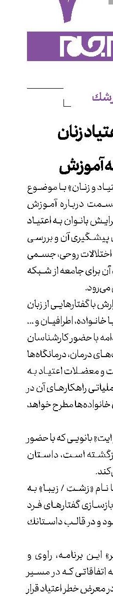 بررسی اعتیاد زنان در شبكه آموزش