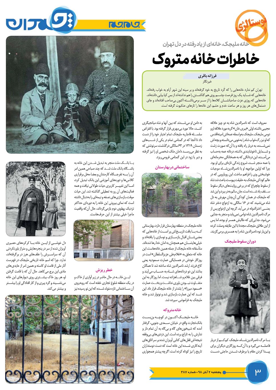 روزنامه تاریخ ۲ آبان ۱۳۹۸