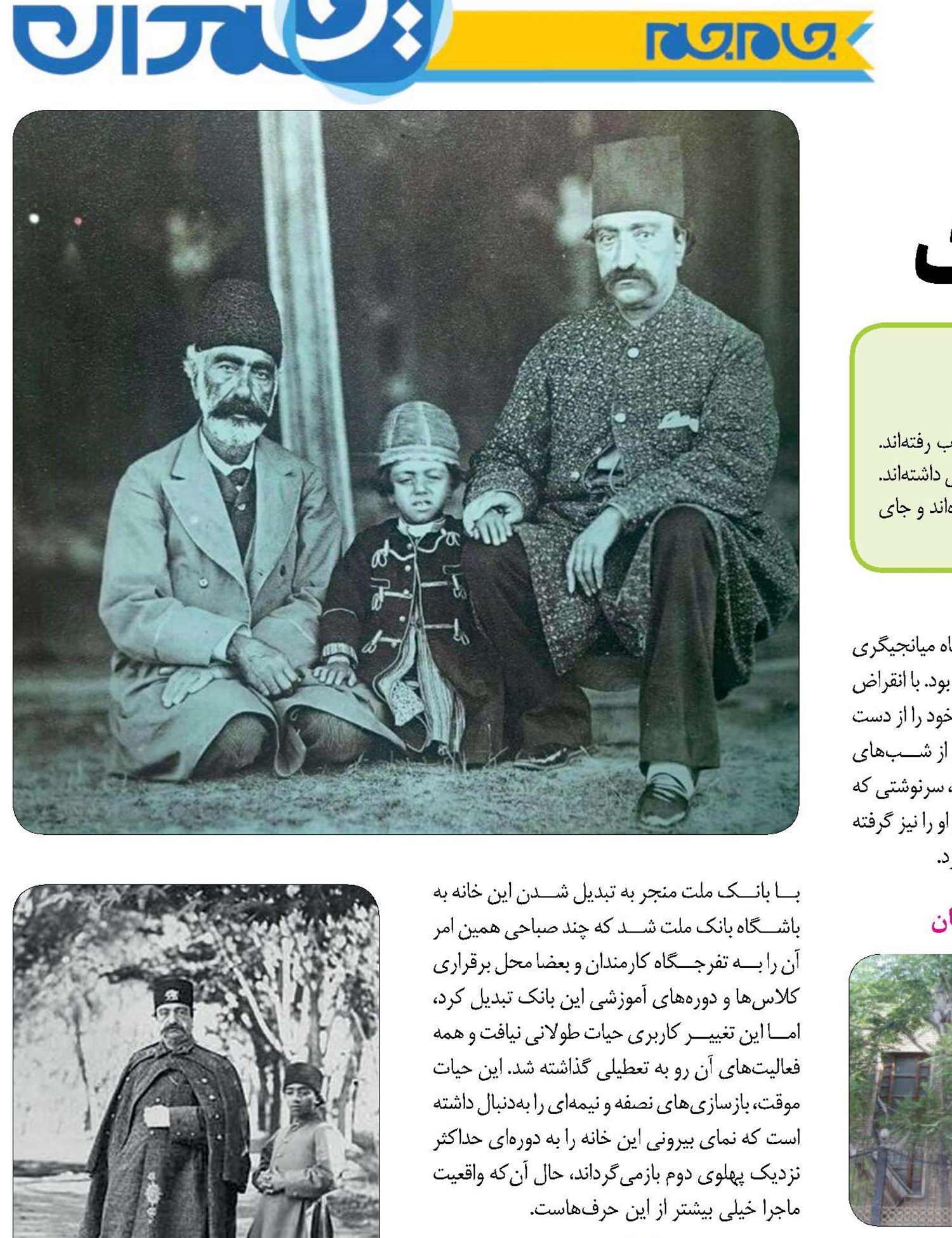  خاطرات خانه متروک