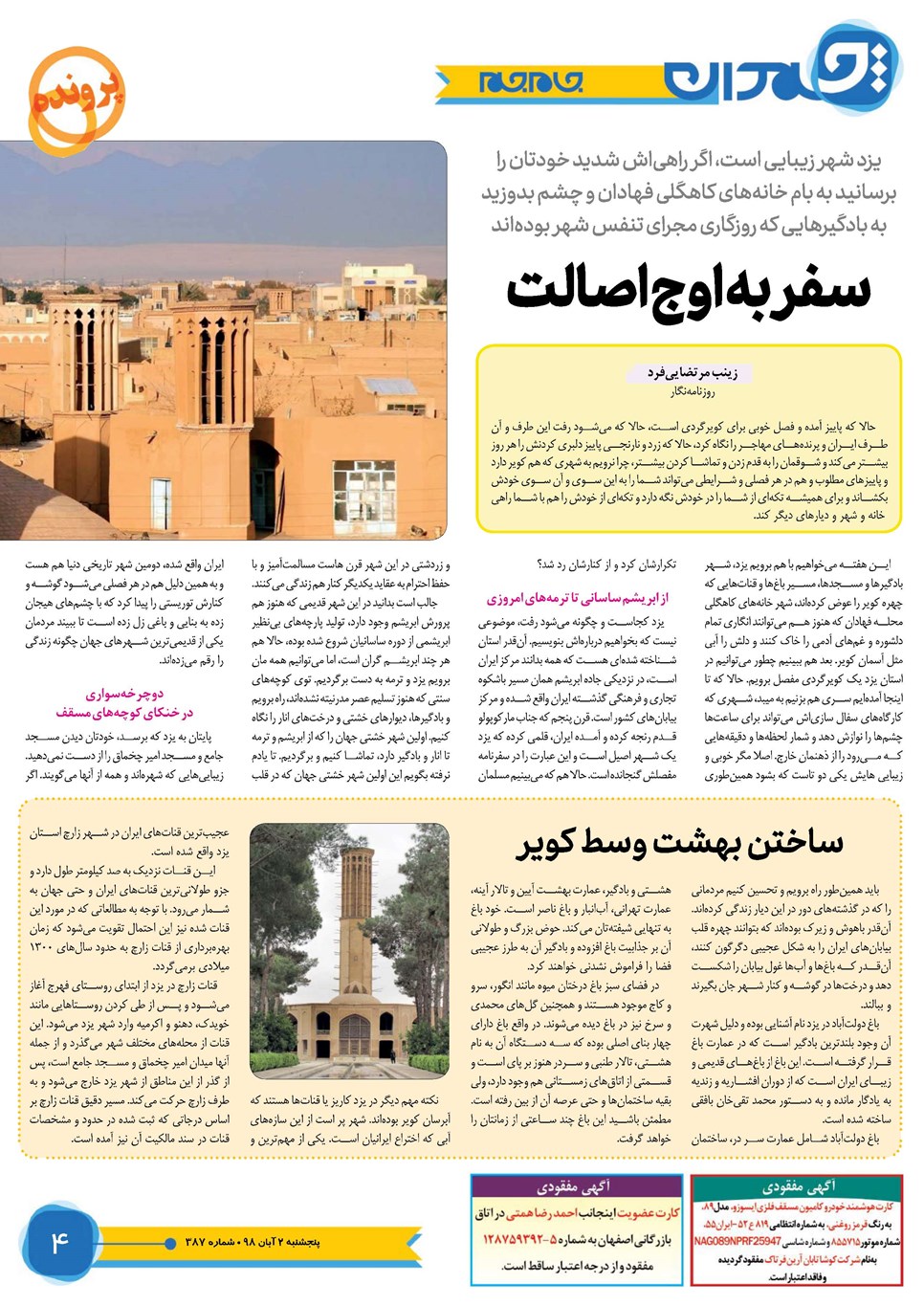روزنامه تاریخ ۲ آبان ۱۳۹۸