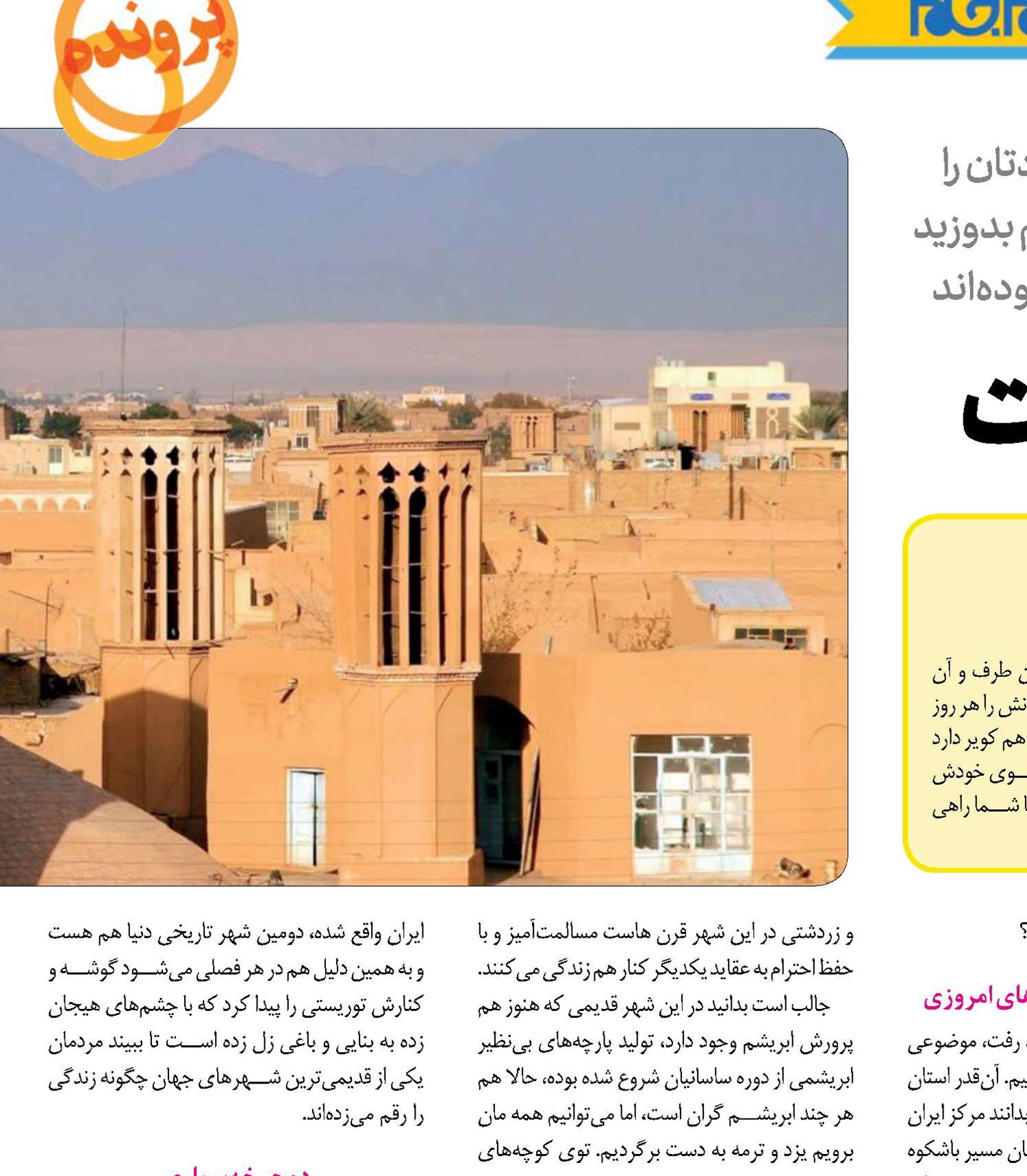 سفر به اوج اصالت