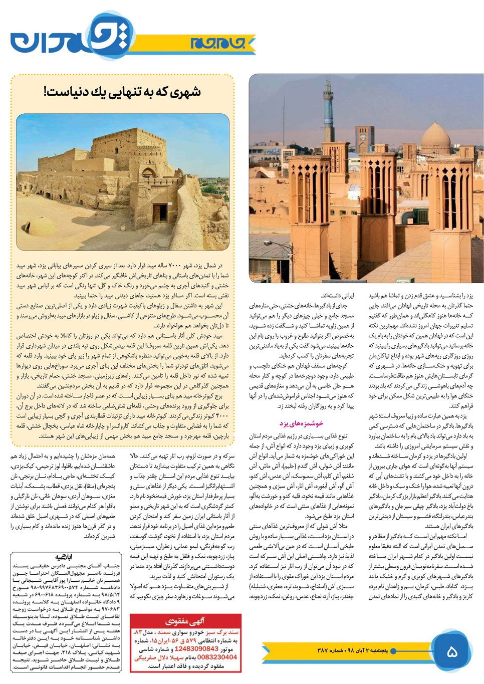 روزنامه تاریخ ۲ آبان ۱۳۹۸