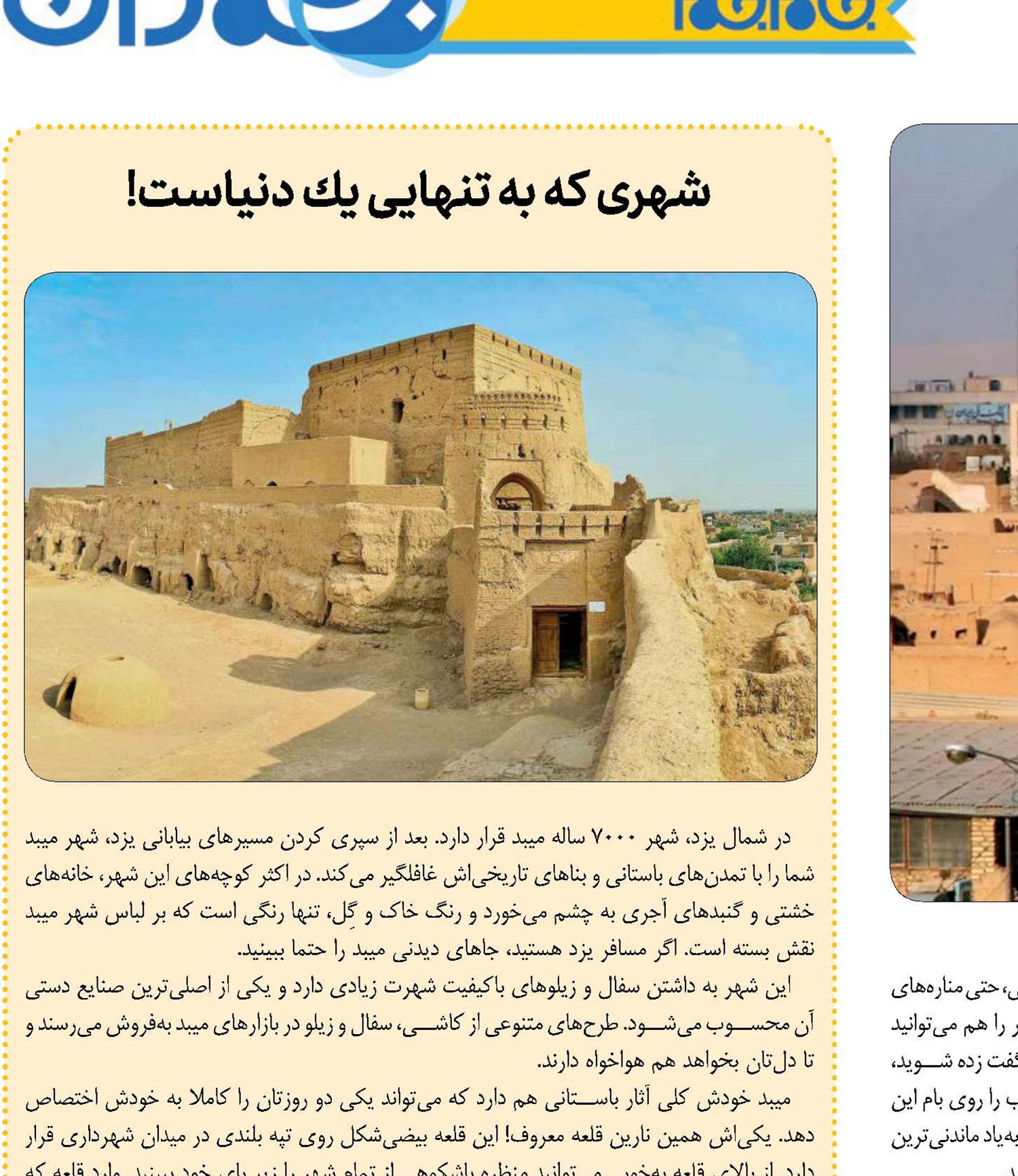 سفر به اوج اصالت