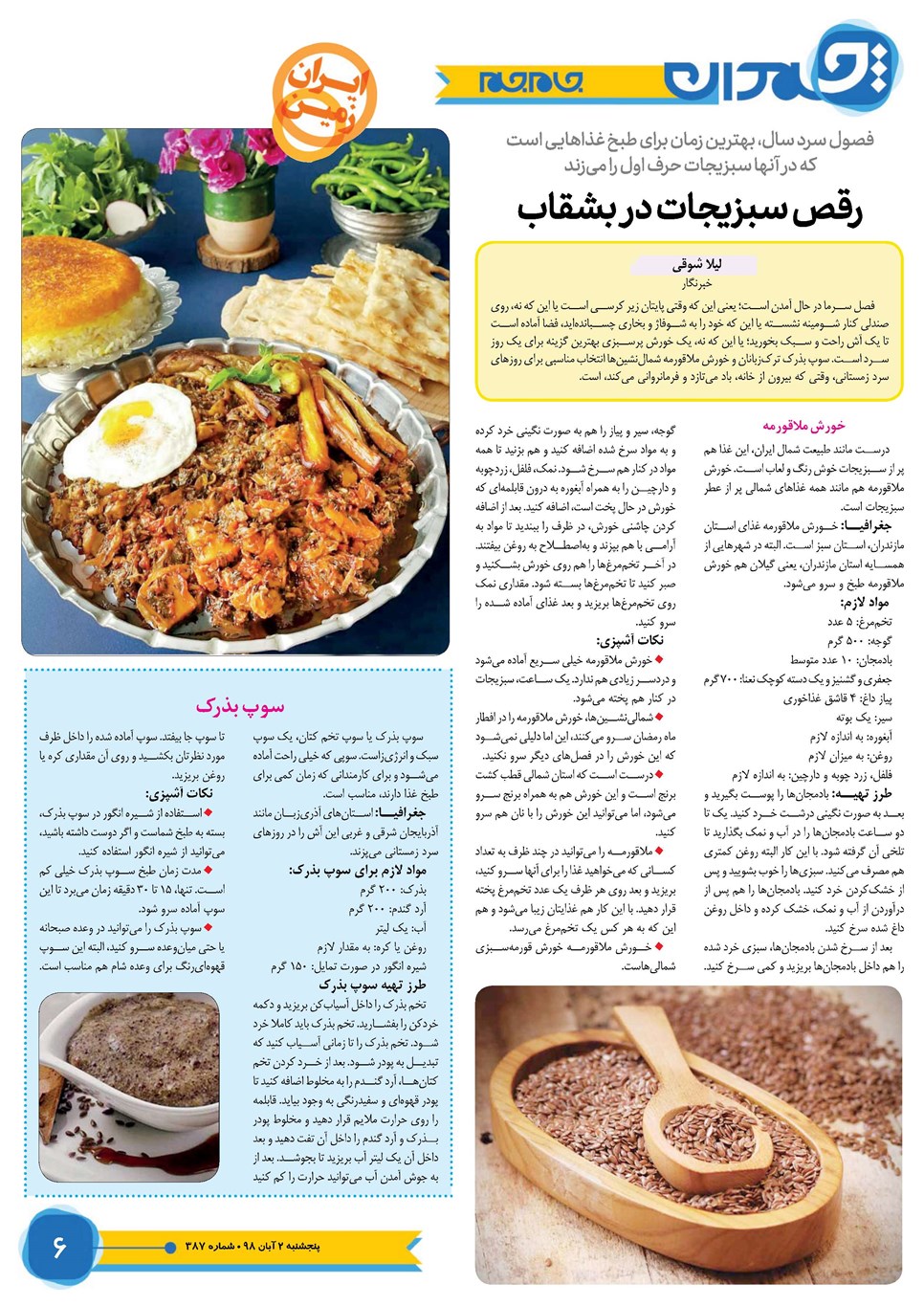 روزنامه تاریخ ۲ آبان ۱۳۹۸