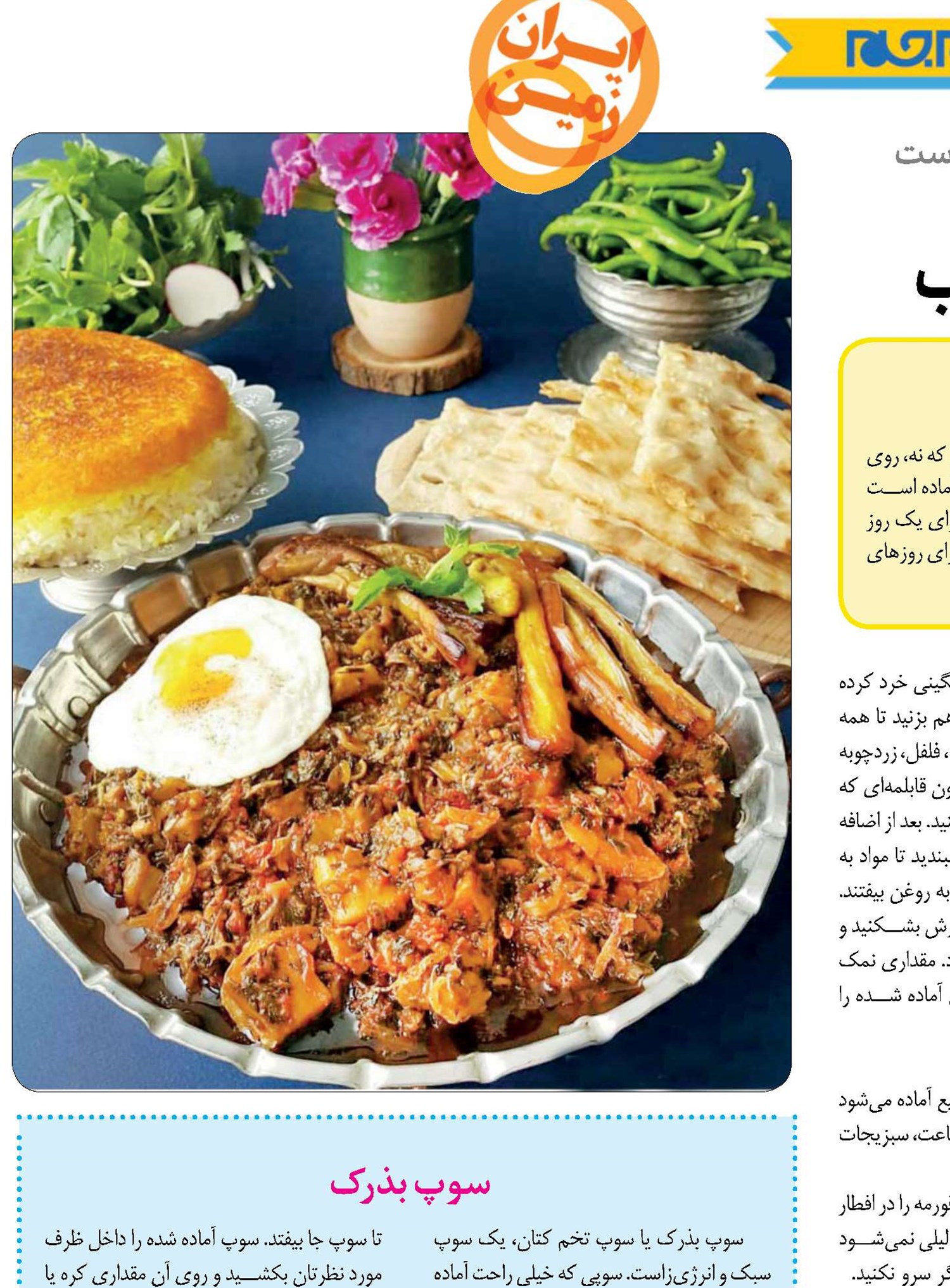 رقص سبزیجات در بشقاب