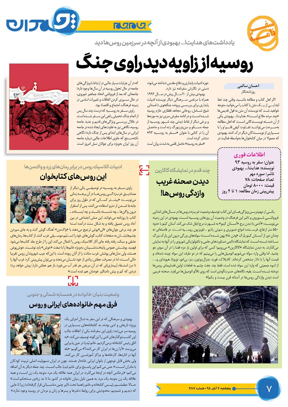 روزنامه تاریخ ۲ آبان ۱۳۹۸