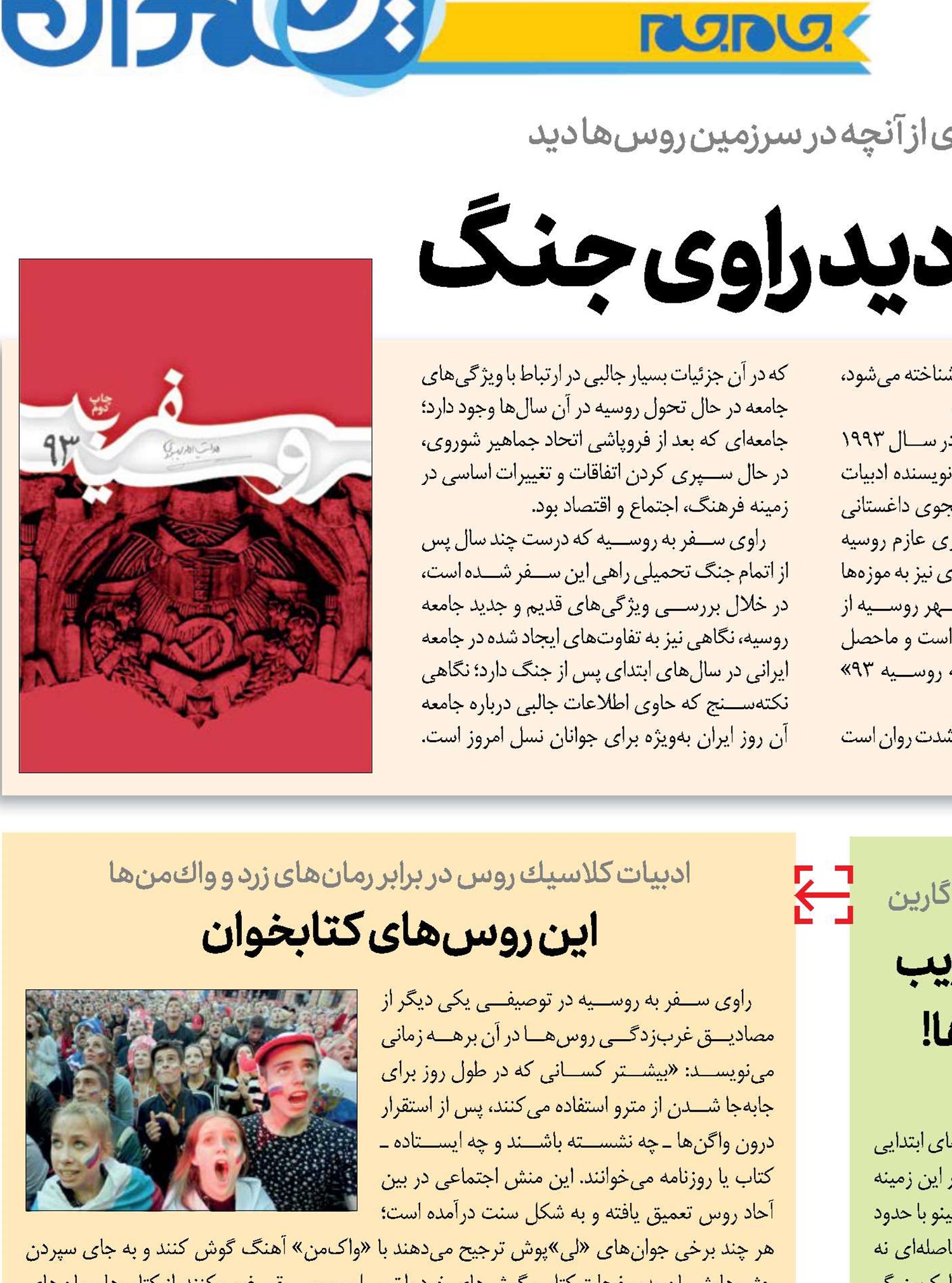 روسیه از زاویه دید راوی جنگ