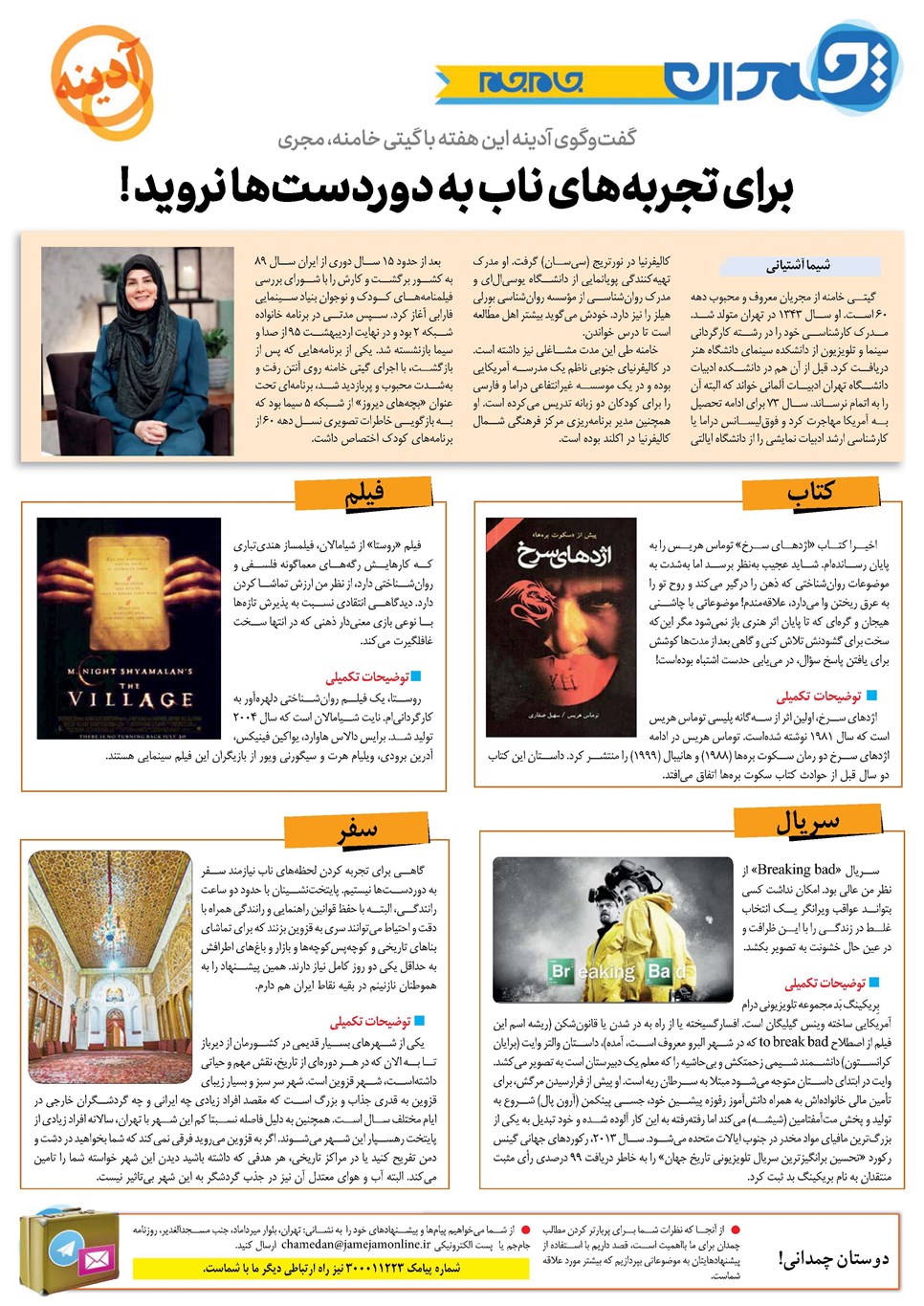 روزنامه تاریخ ۲ آبان ۱۳۹۸