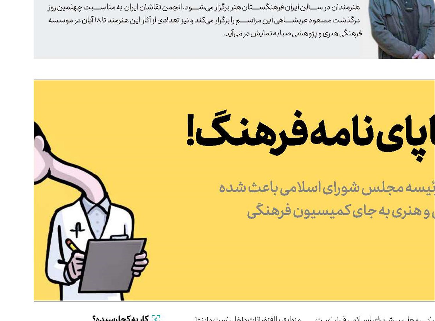 امضای اهل قضا پای نامه فرهنگ!