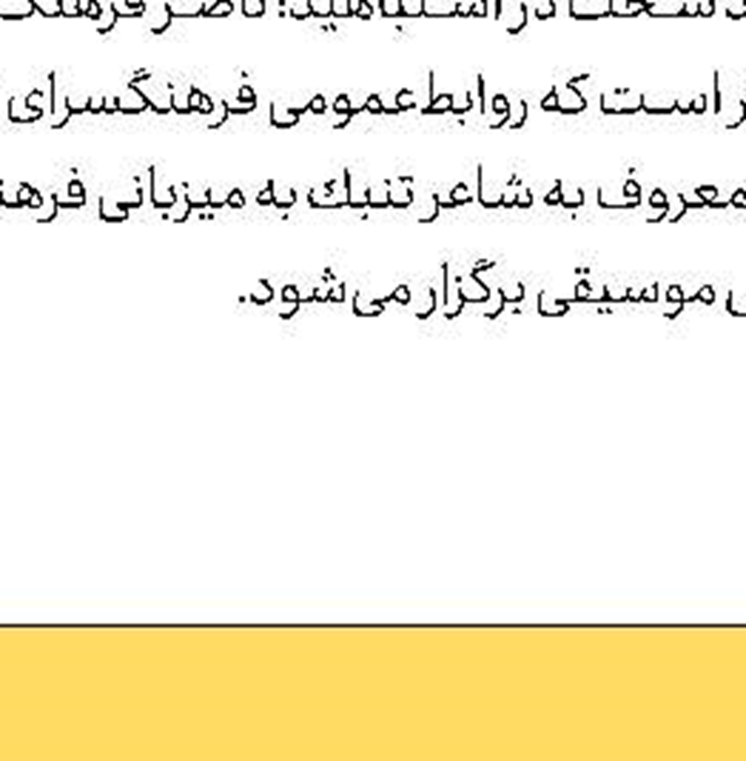سرزمین جاودان در بازار موسیقی