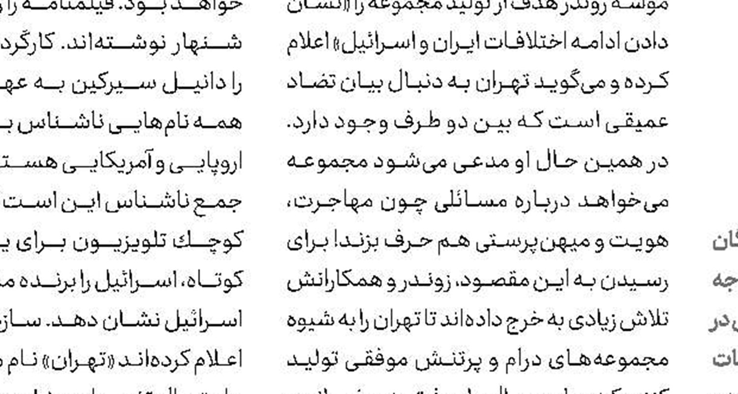 «گرگم و گله می‌برم» در جشنواره آلمان 