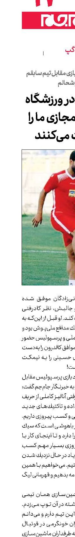 هواداران در ورزشگاه و فضای مجازی ما را حمایت می‌كنند
