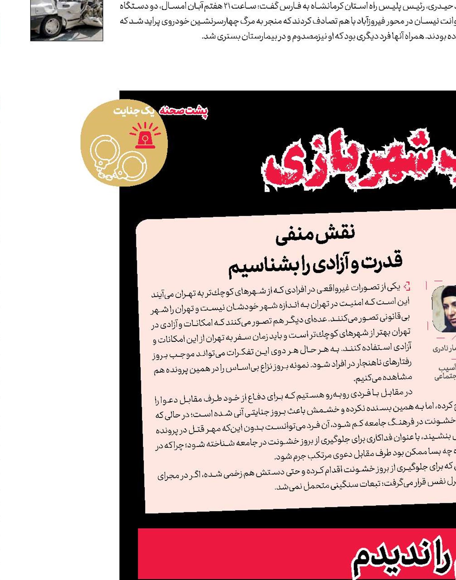جنایت  در شب پر التهاب  شهربازی