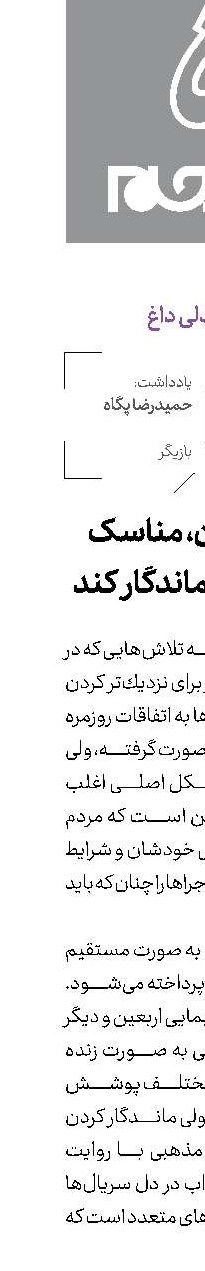 تلویزیون، مناسک مذهبی را ماندگار کند