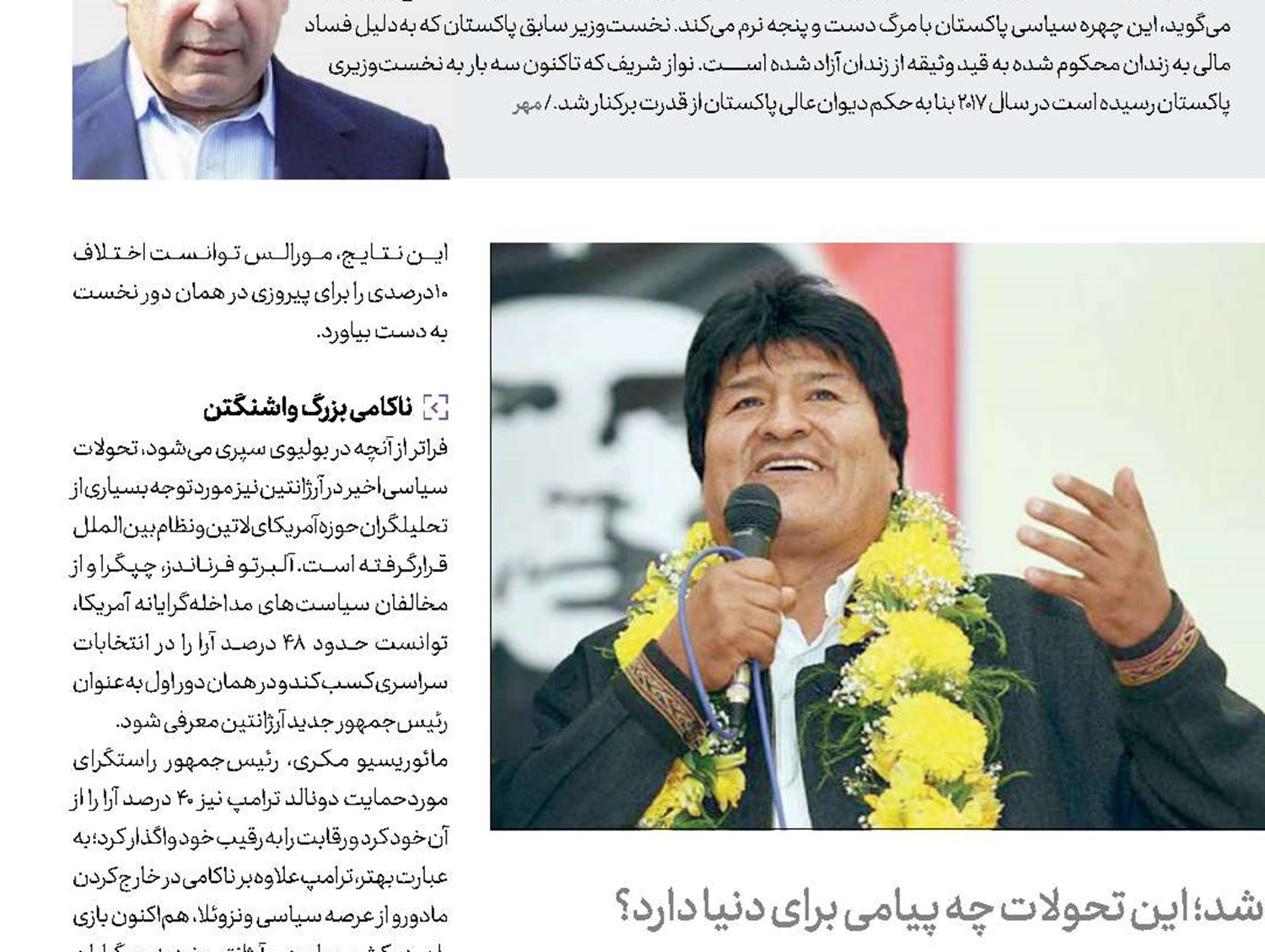 شكست ترامپ در آمریكای لاتین