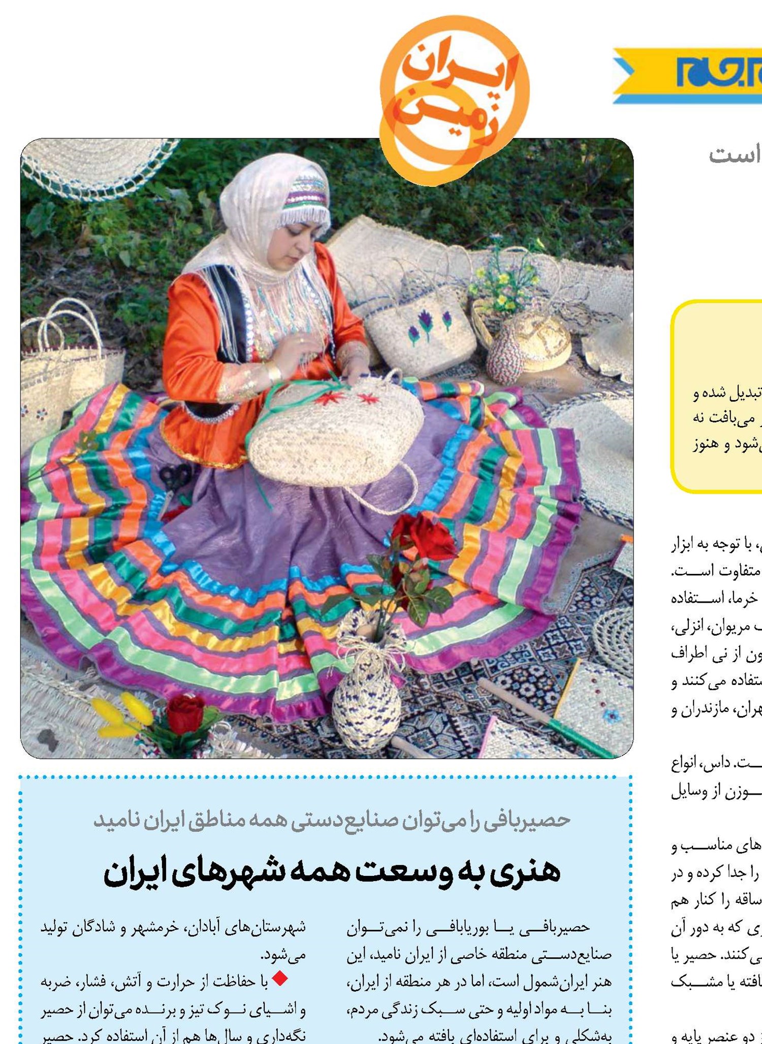 تار و پود گیاهی
