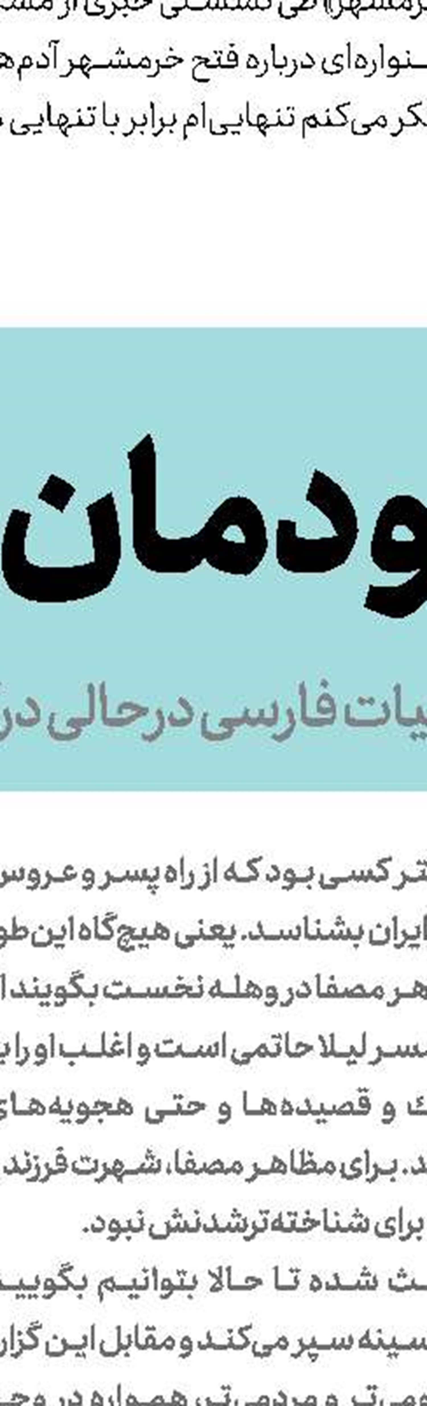 وومكسِ روزنامه‌نگاران برای كیهان كلهر