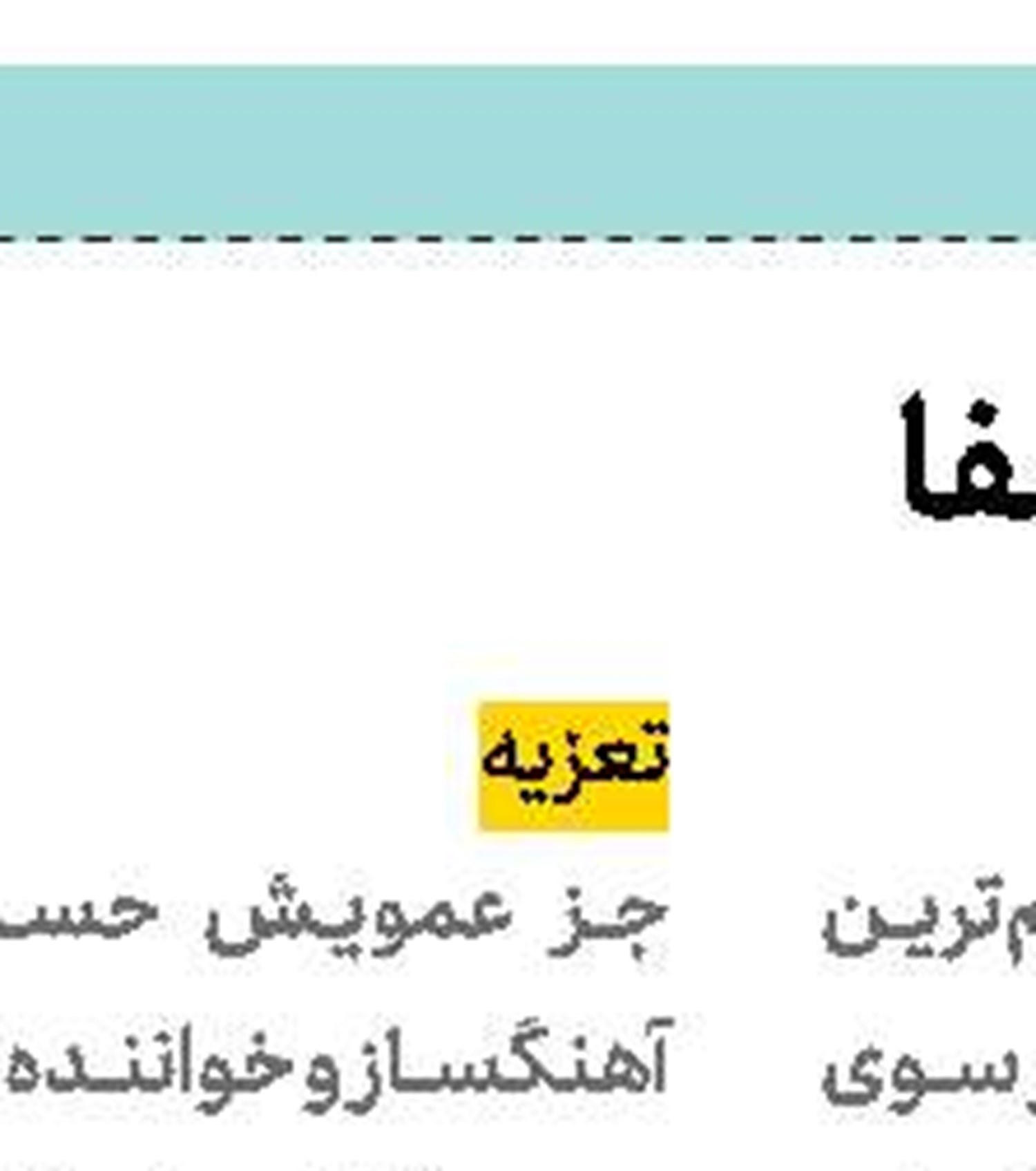  ثمینی با «خانه»اش در راه آمریكا