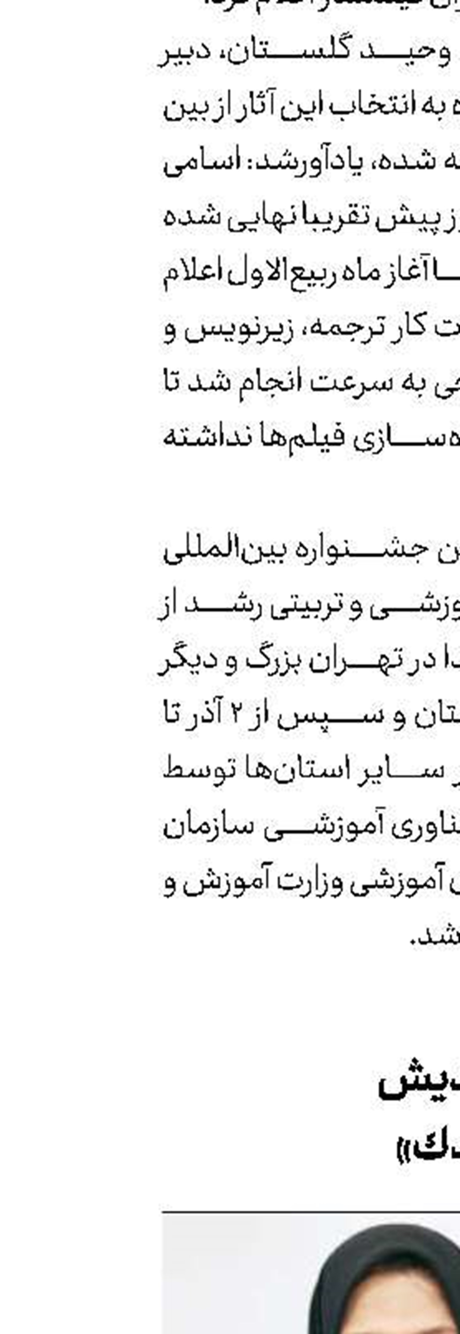  گوهر خیراندیش در «فصل قاصدك»