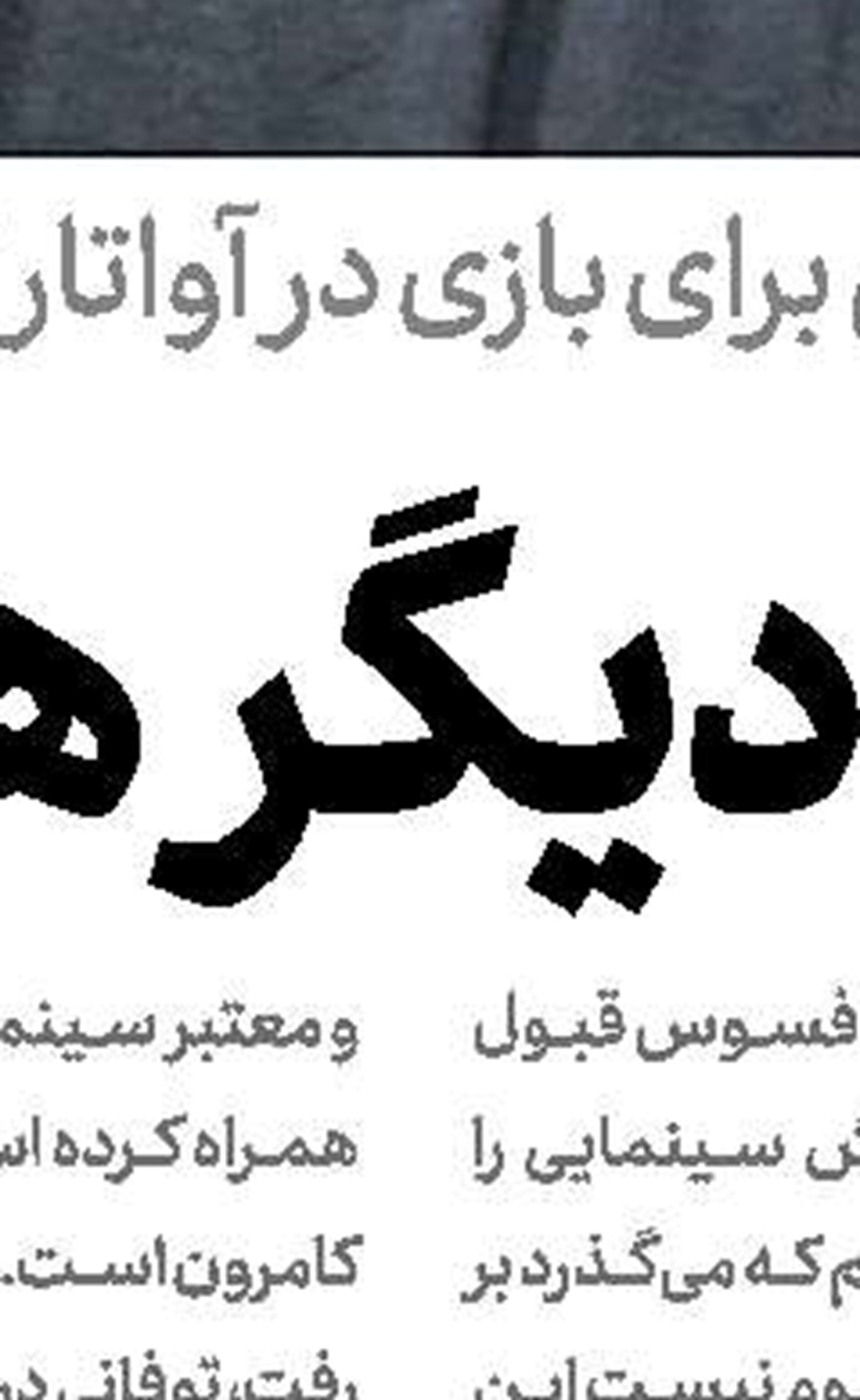 كوچ ترسناك شیفرید