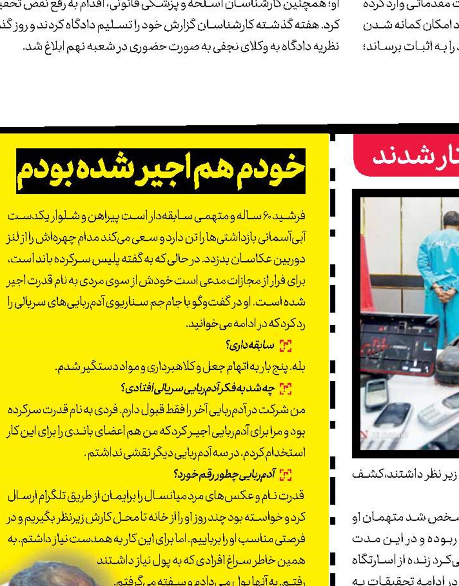 دام میلیاردی  آدم‌ربایان سریالــی