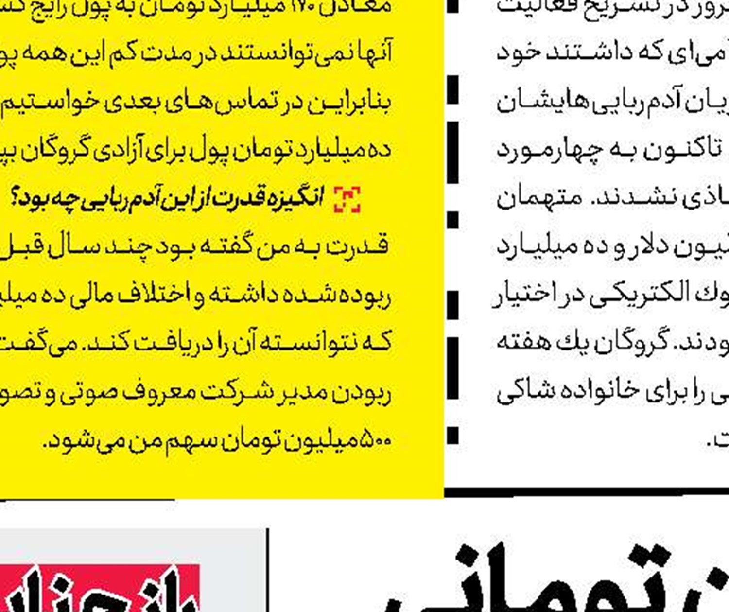 700 كیلومتر ماموریت برای نجات گروگان