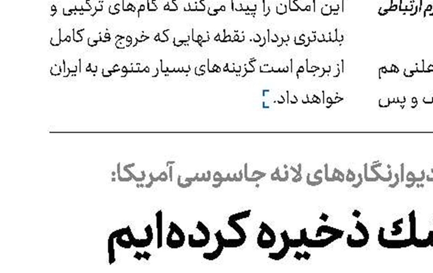 تسخیر لانه جاسوسی آمریكا؛ حركتی آتش‌به‌اختیار