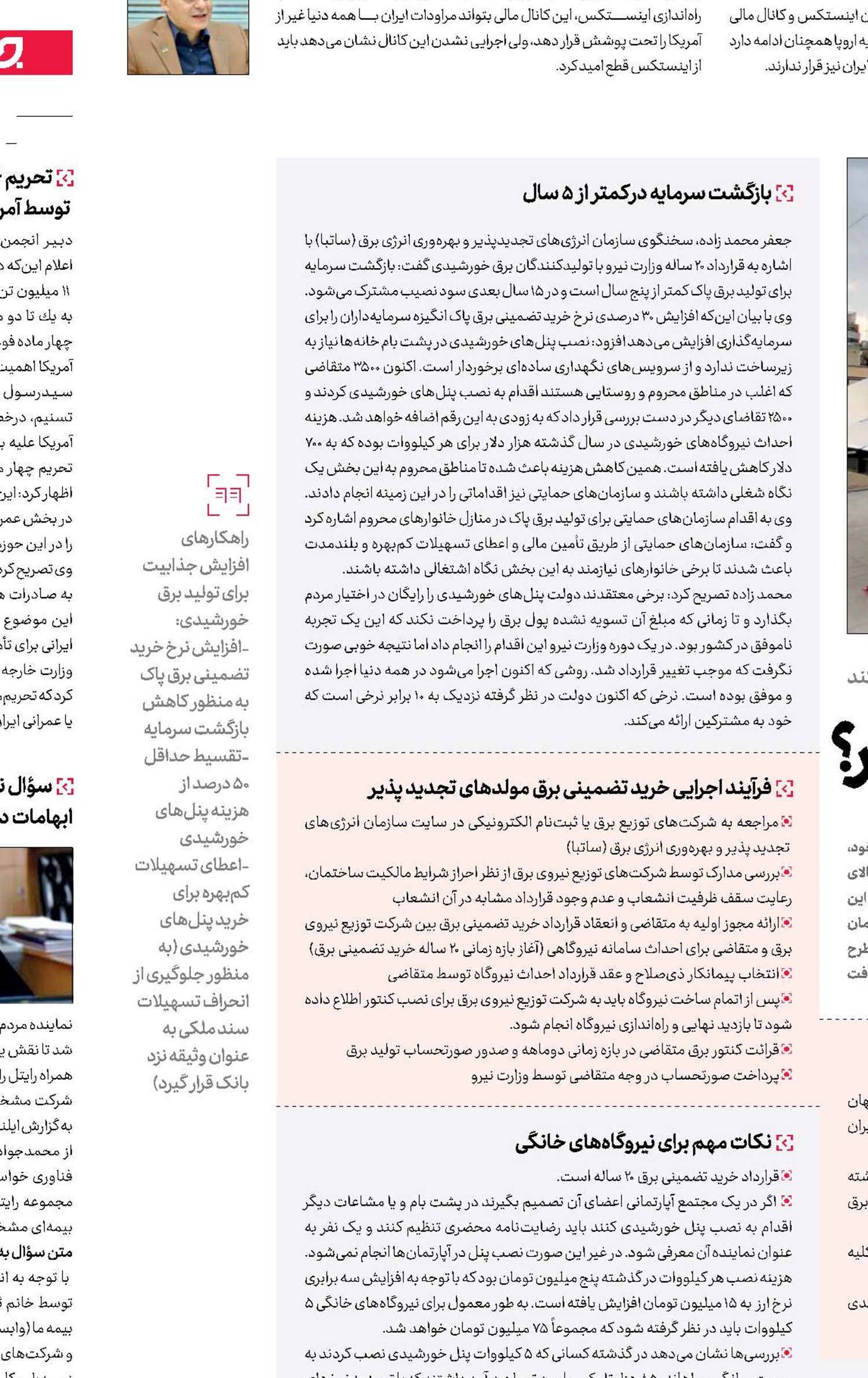 هر که بامش  بیش، برقش بیشتر؟