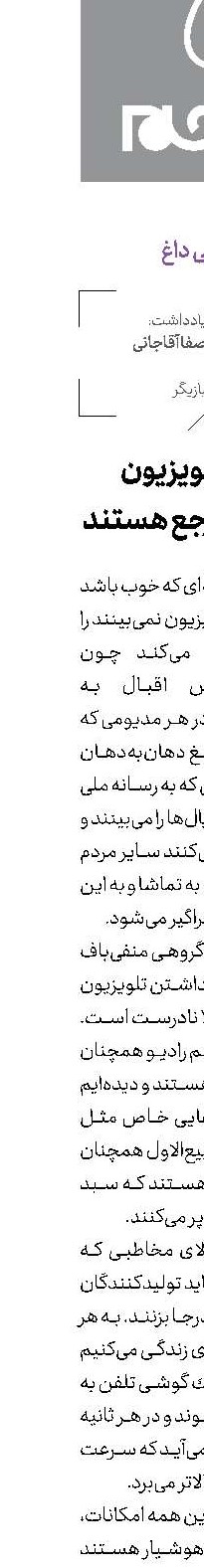 رادیو و تلویزیون همچنان مرجع‌ هستند