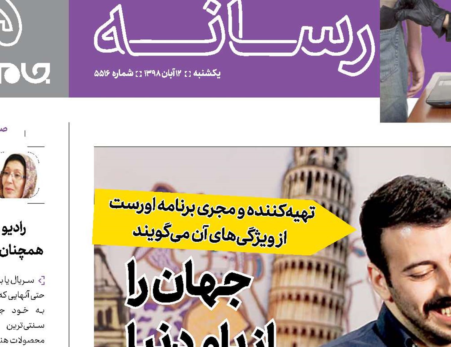 جهان  را   از بام دنیا  ببینید