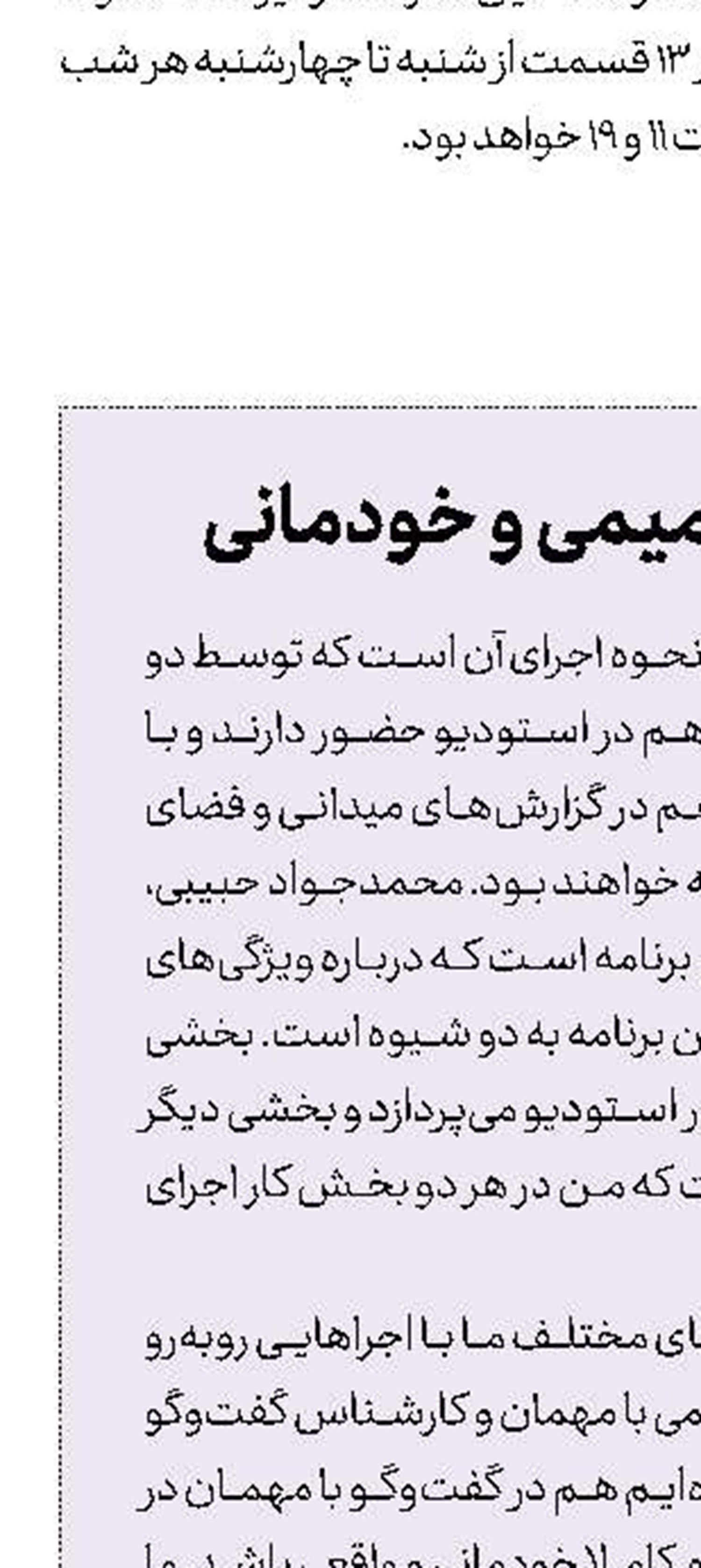 گفت‌و‌گوهای صمیمی و خودمانی