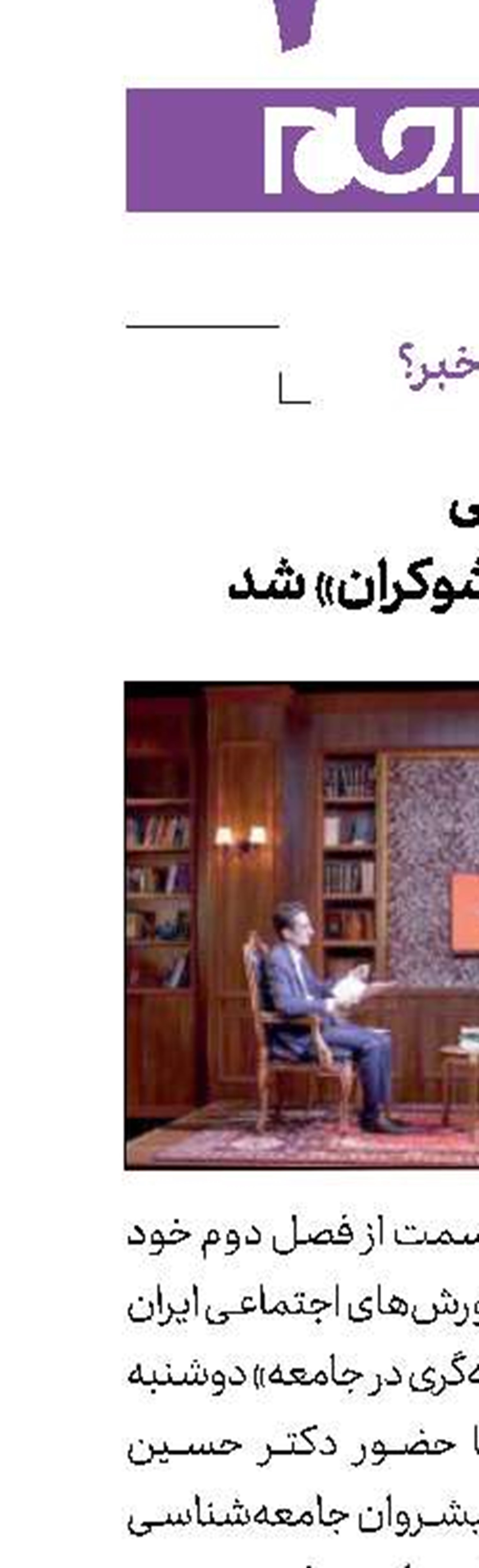 ابوالحسن تنهایی  اولین مهمان «شوكران» شد