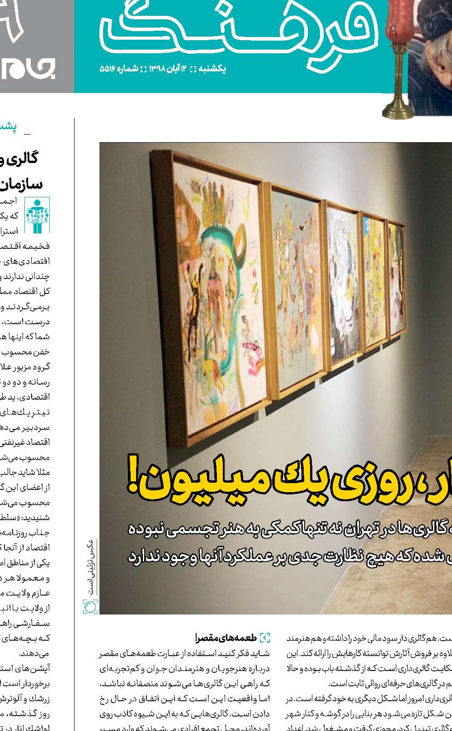 اجاره دیوار ، روزی یك میلیون!