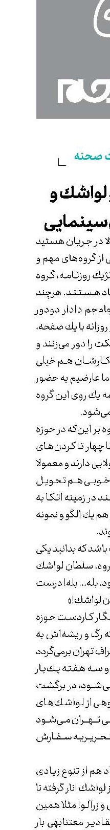 گالری و لواشك و سازمان سینمایی