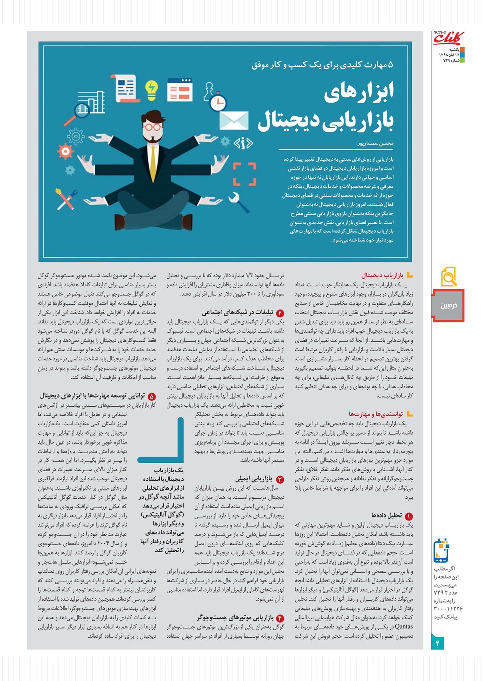 روزنامه تاریخ ۱۲ آبان ۱۳۹۸