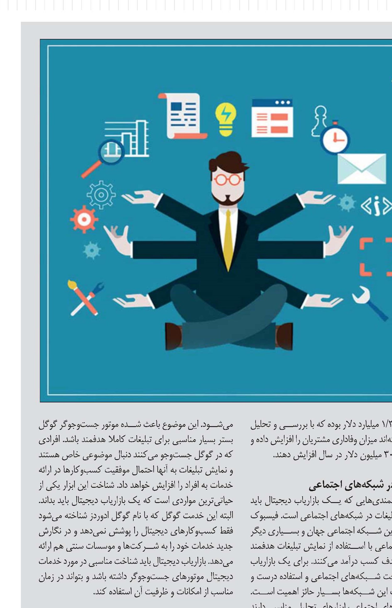 ابزارهای بازاریابی دیجیتال
